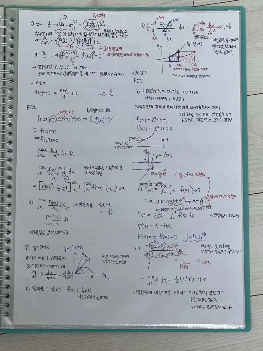 오르새 개념에센스 수1 수2 미적분 필기 노트