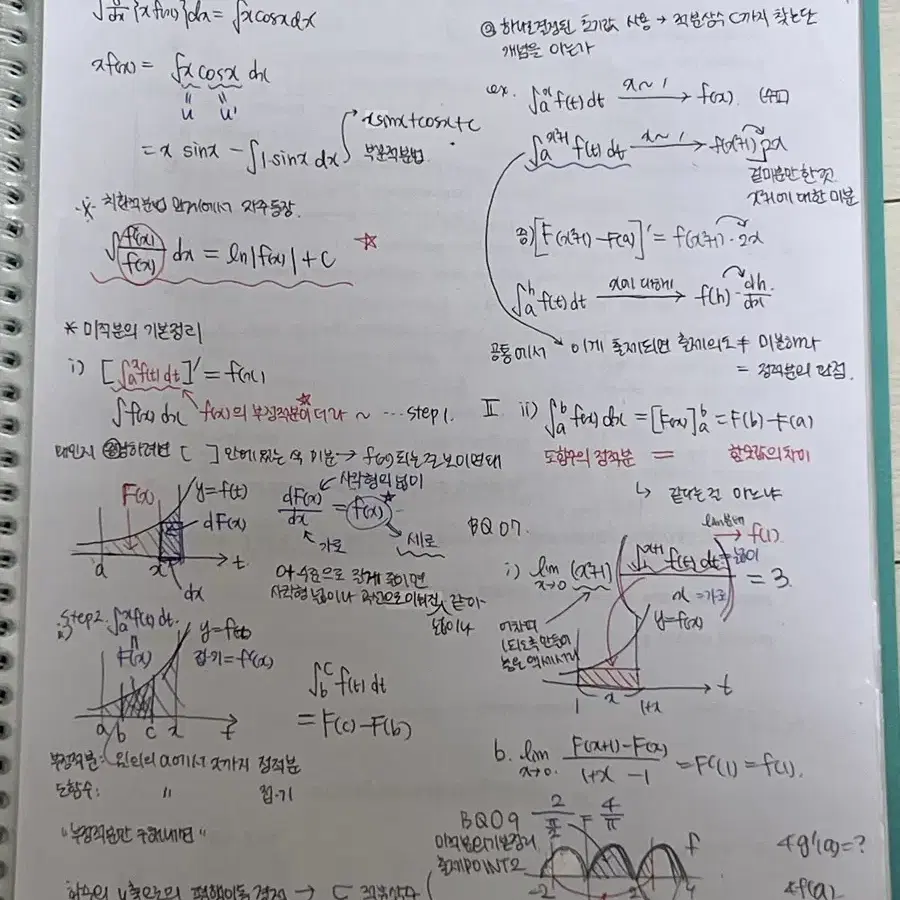 오르새 개념에센스 수1 수2 미적분 필기 노트