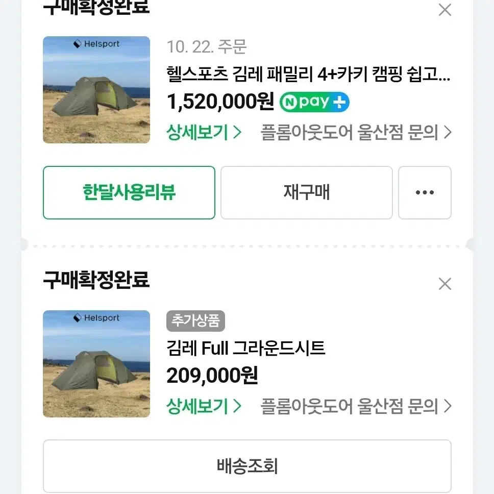 헬스포츠 김레 +4 금레 텐트