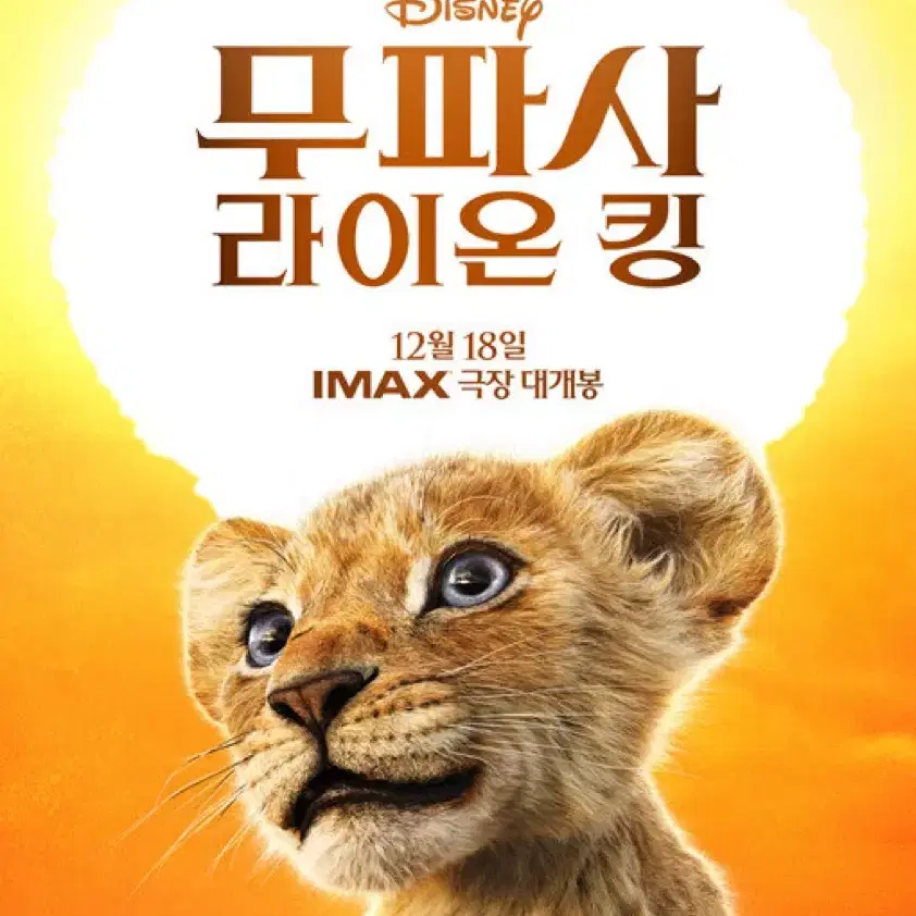 CGV <라이온킹> 조조 예매