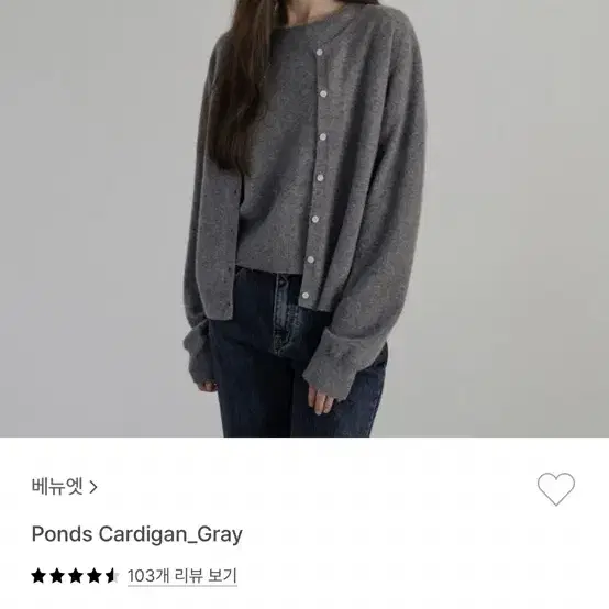 베뉴엣 폰즈 가디건 그레이