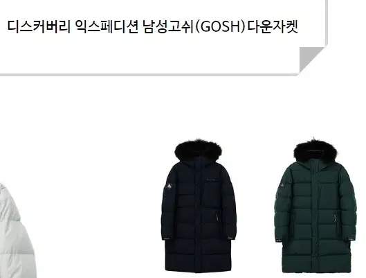 Discovery Men's Expedition Gosh Goose Down Long Puffer (Genuine) Color- GREE