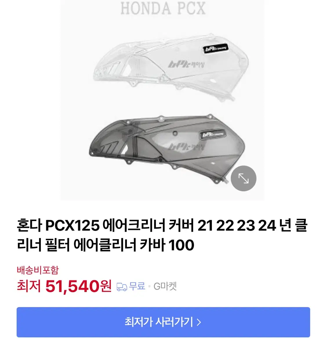 PCX125 에어크리너 커버