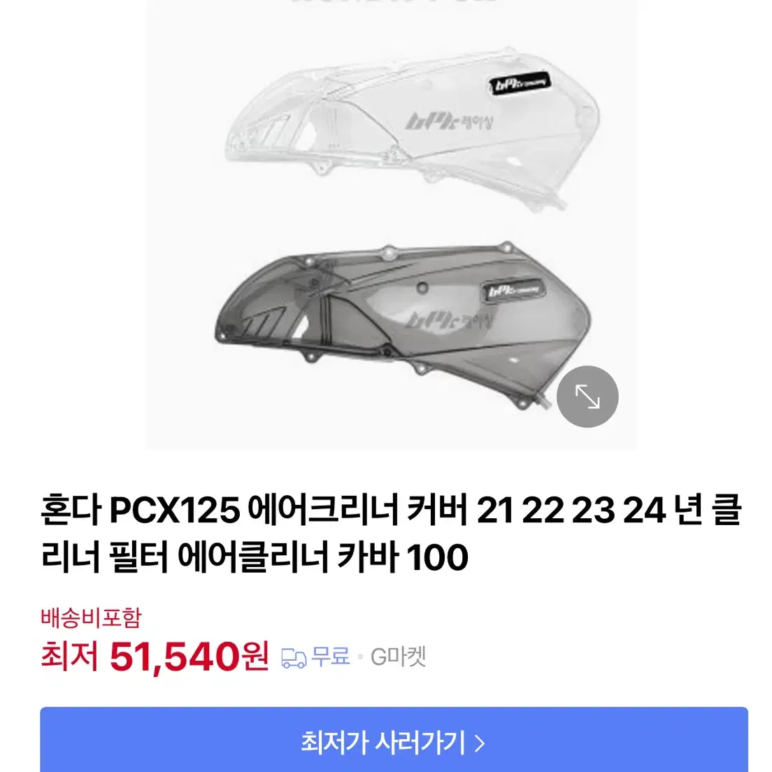 PCX125 에어크리너 커버