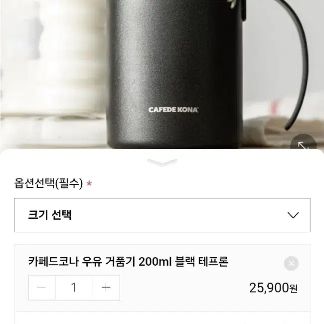 200ml 카페드코나 스테인리스 우유거품기 이중망 소형 밀크포머