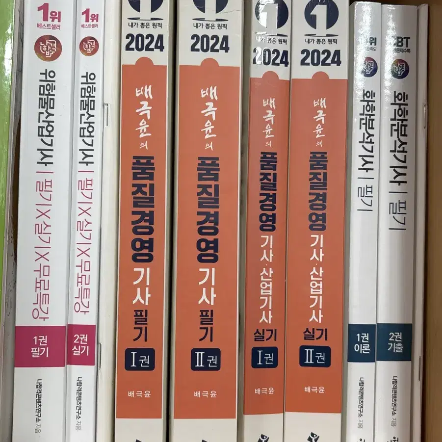 위험물산업기사 필기실기 품질경영기사 필기실기 화학분석기사 필기