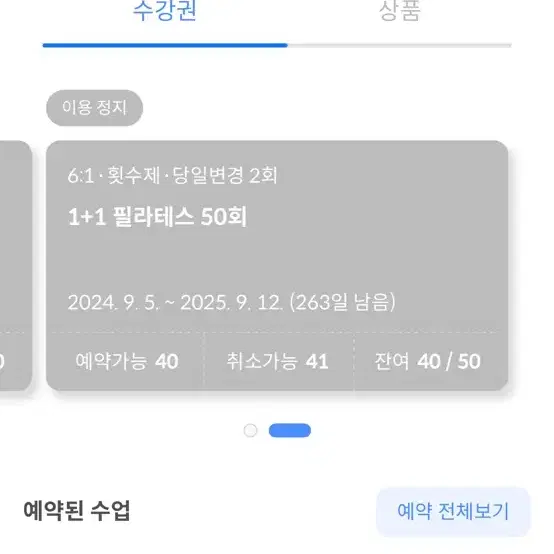 인천 부평남부역점 바디홀릭필라테스 양도합니다(80회)