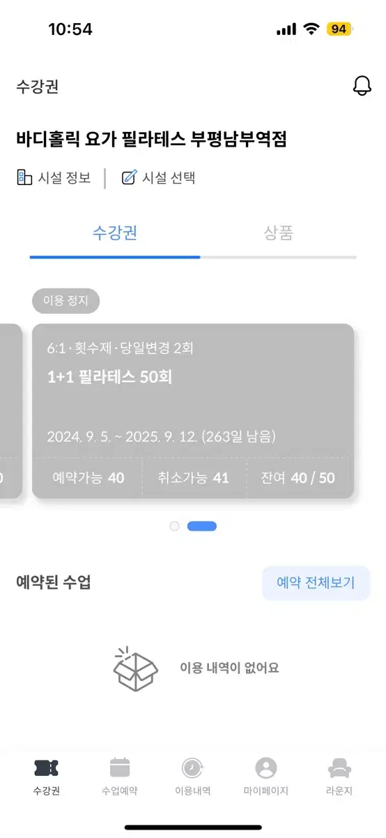 인천 부평남부역점 바디홀릭필라테스 양도합니다(80회)