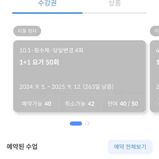 인천 부평남부역점 바디홀릭필라테스 양도합니다(80회)