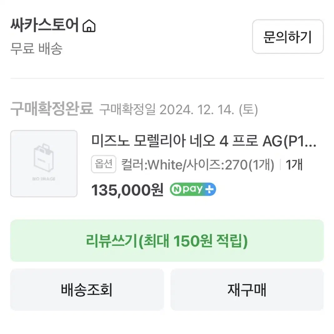 미즈노 모렐리아 네오 4 프로 AG 270