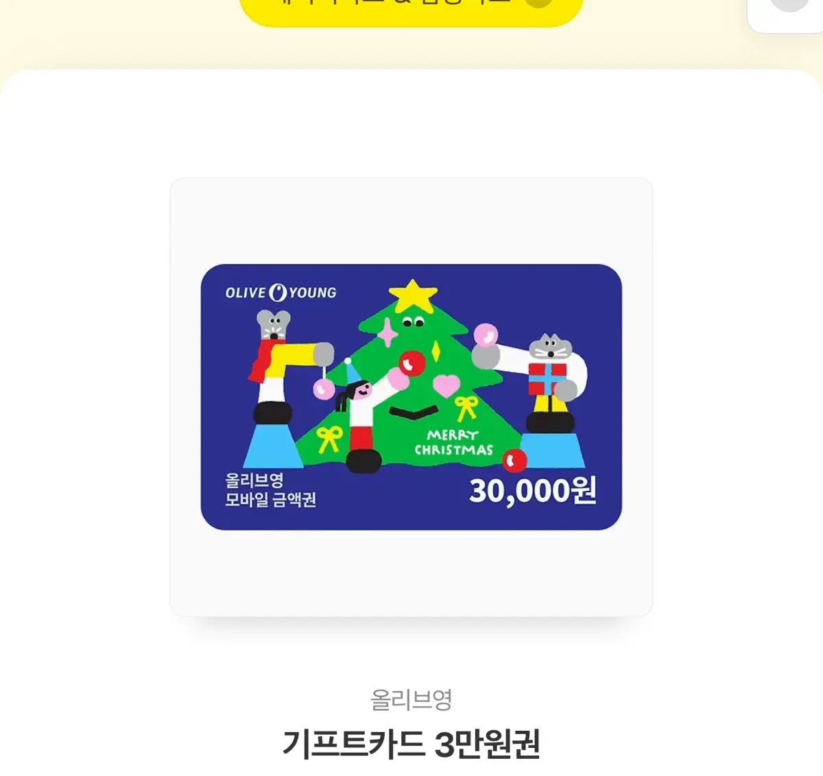 올영 3만원 깊티 판매합니다