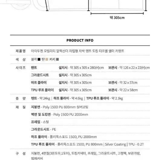 아이두젠 알렉산더 캐노피 천막 자립형 차박 텐트(카키)