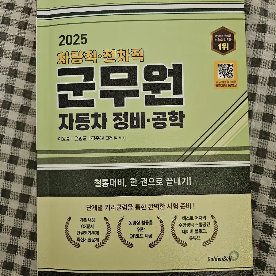 2025 군무원 자동차정비,공학