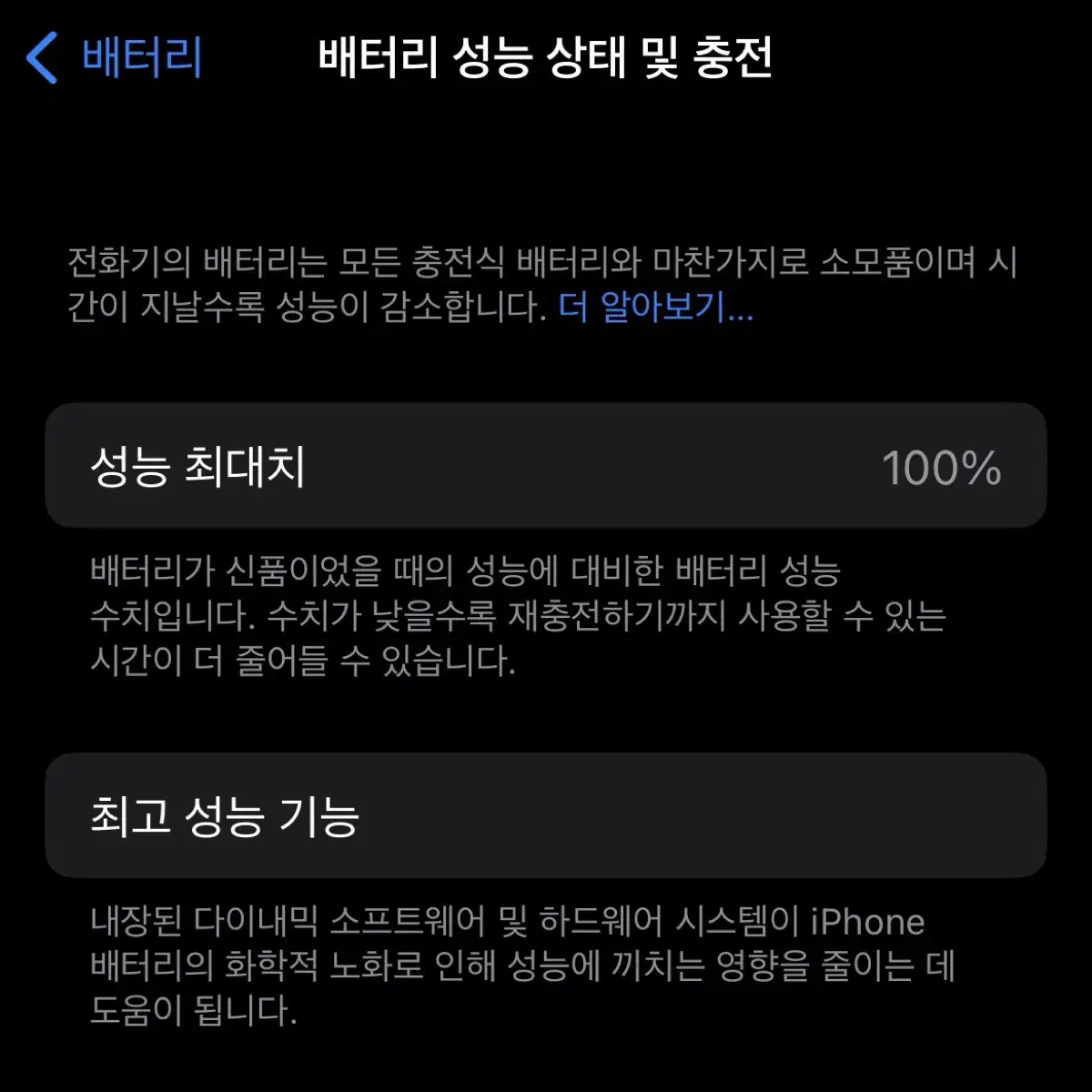 아이폰 13 화이트 (배터리 효율 100%)