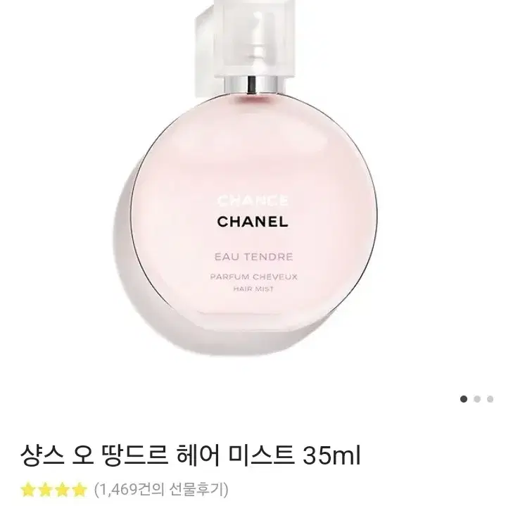 샹스 오 땅드르 헤어 미스트 35ml