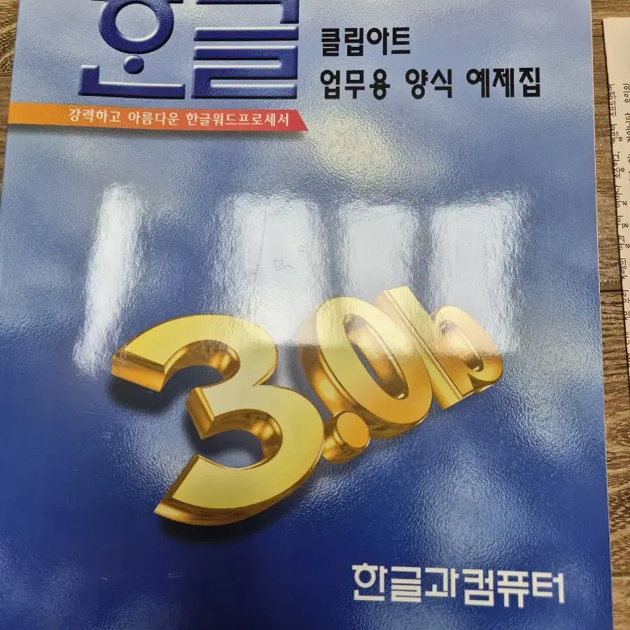 한글 3.0b  한글과컴퓨터 미개봉CD