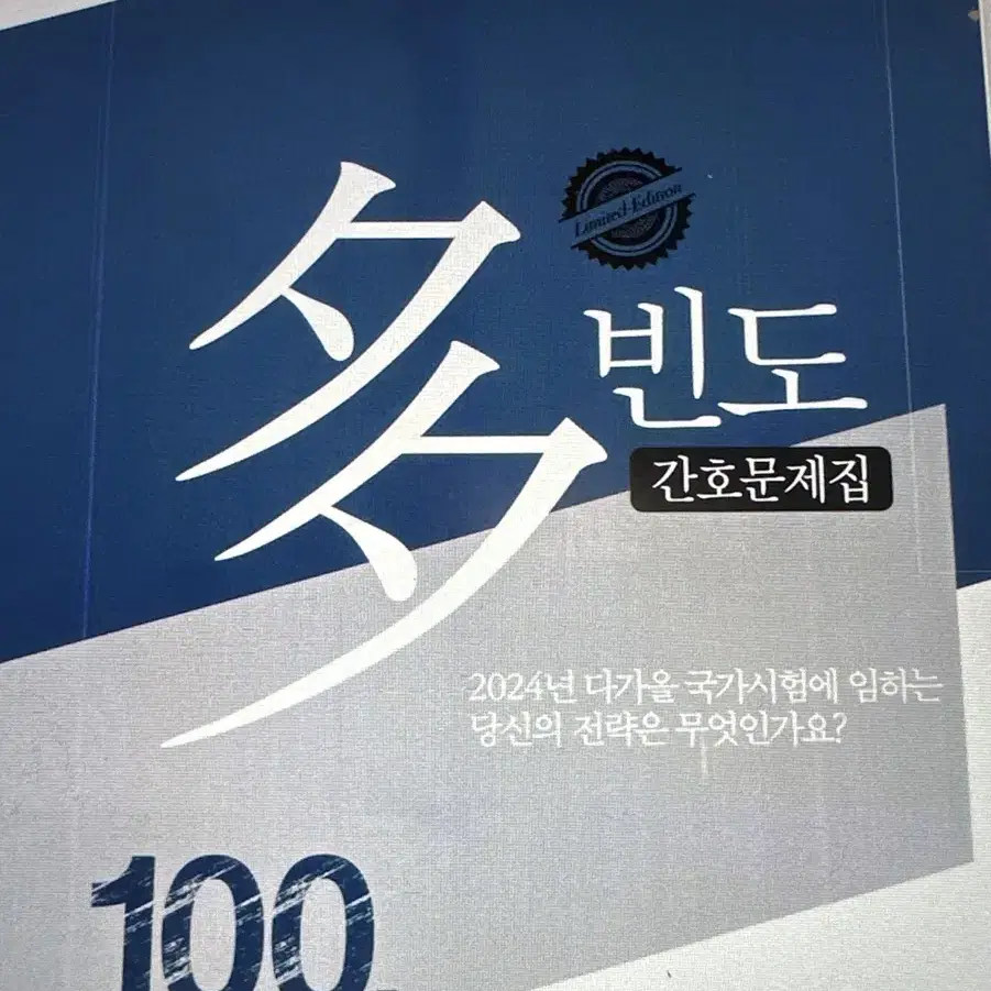 2024년 다빈도 pdf 판매해요