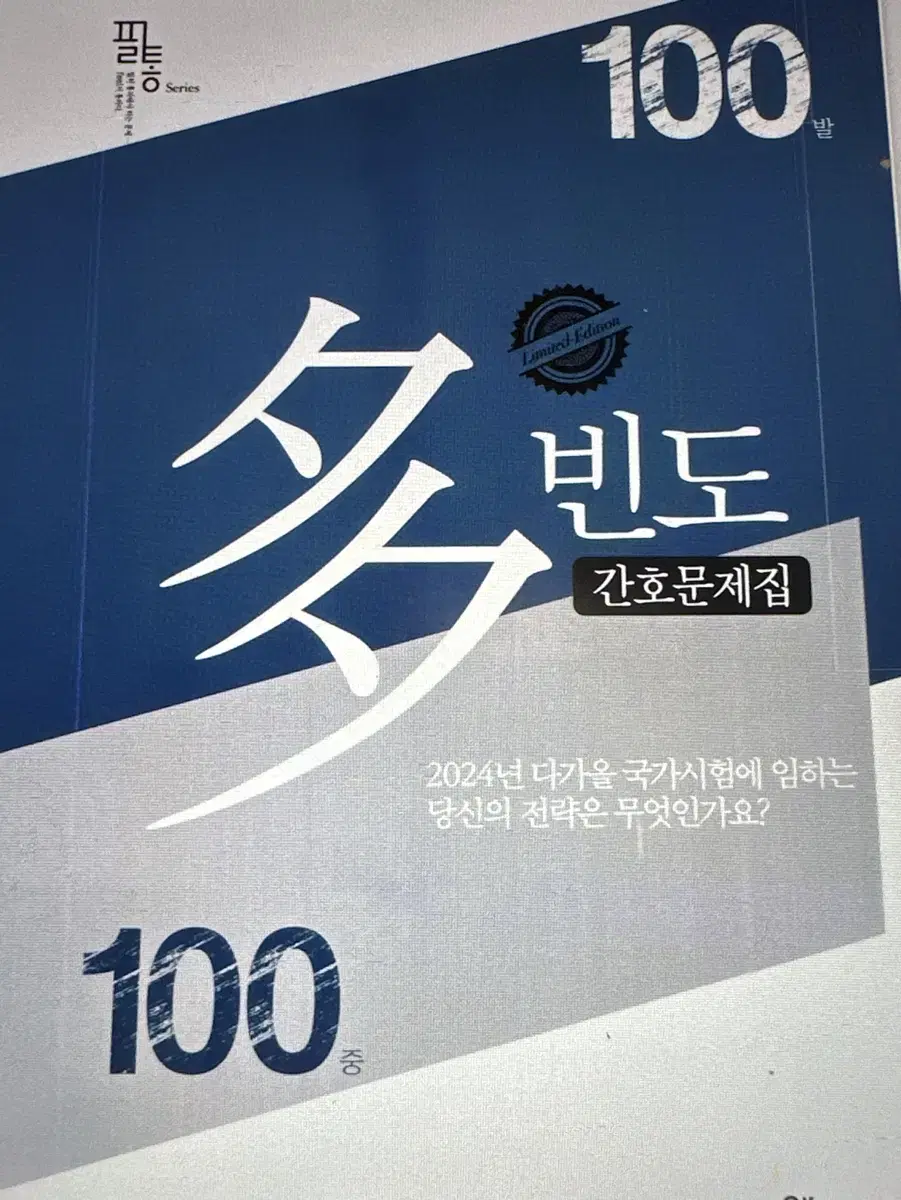 2024년 다빈도 pdf 판매해요