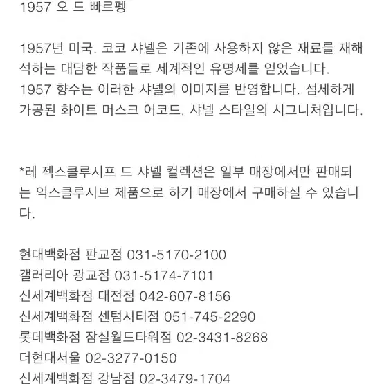 샤넬 1957 오 드 빠르펭(=퍼퓸)