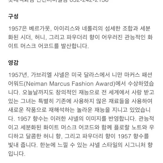 샤넬 1957 오 드 빠르펭(=퍼퓸)