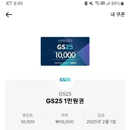 gs 상품권 1만원 두장