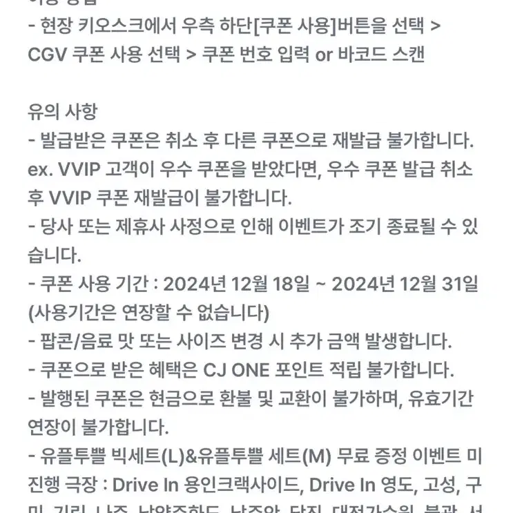 유플투쁠 빅세트 CGV(팝콘 L 1개 + 음료 L 1개)