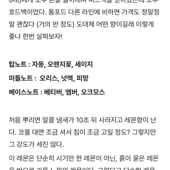 톰포드 그레이 베티버 오 드 퍼퓸 50mL 팝니다