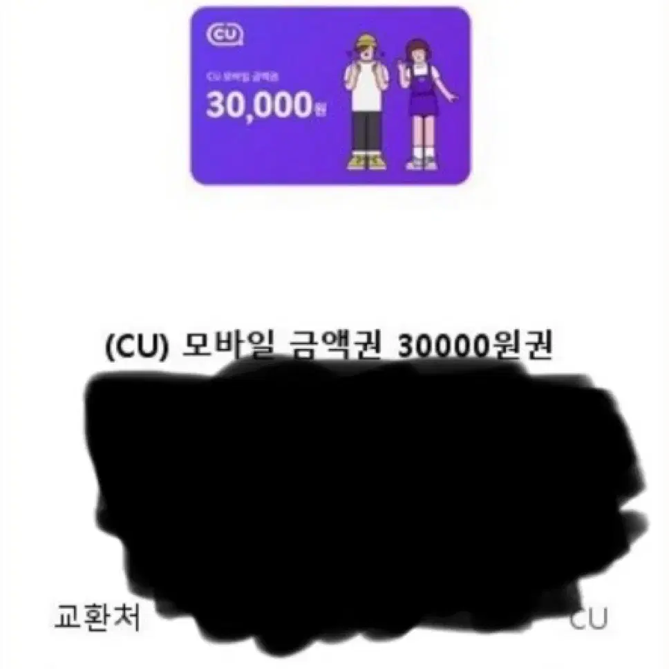 CU 씨유 3만원