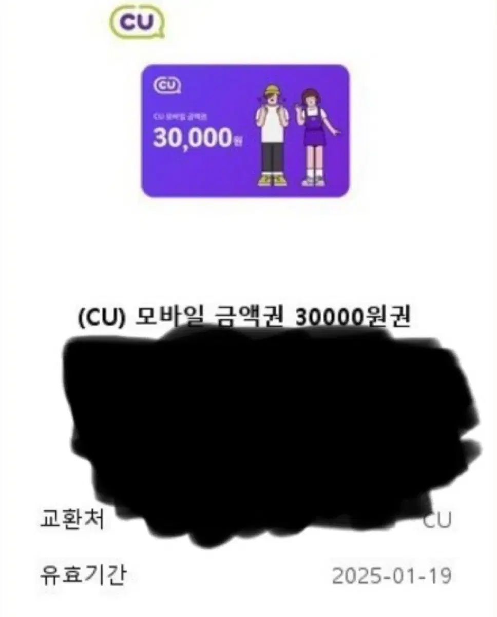 CU 씨유 3만원