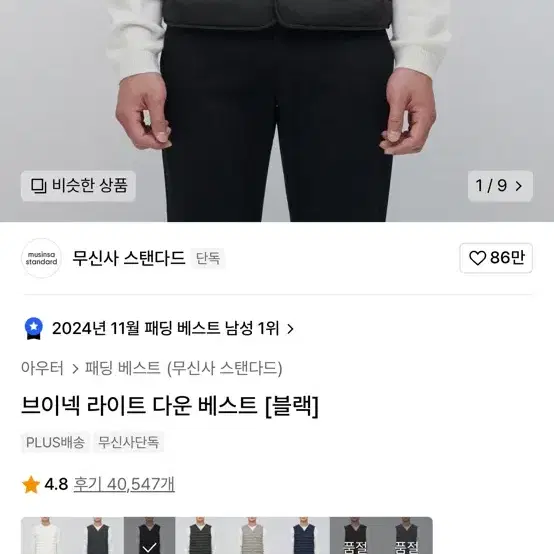 무신사 스탠다드 경량패딩조끼