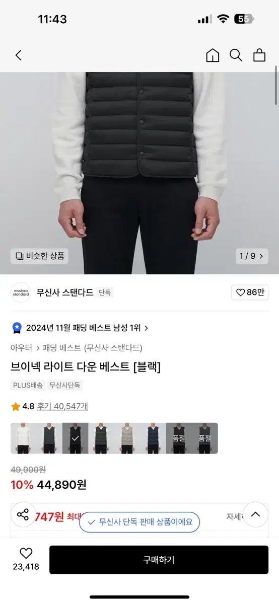 무신사 스탠다드 경량패딩조끼