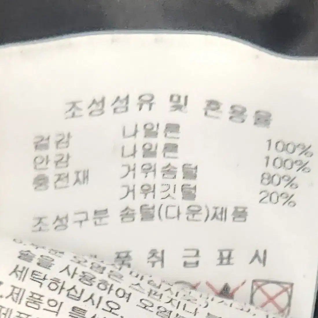 디스커버리 구스패딩 100