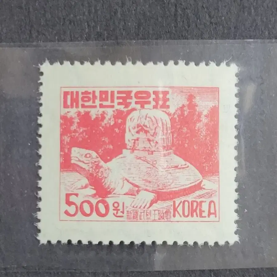 1951년 보통우표  거북비 500원