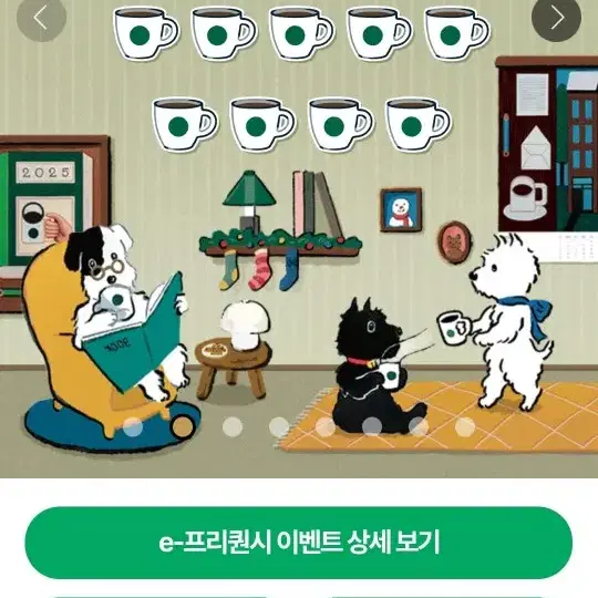 스타벅스 프리퀀시 판매