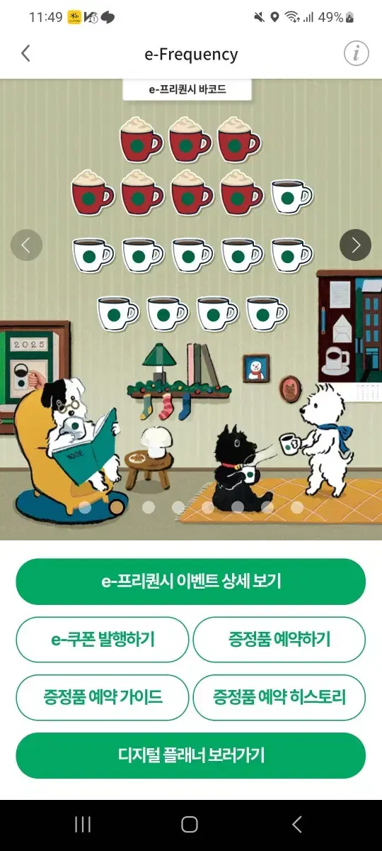 스타벅스 프리퀀시 판매