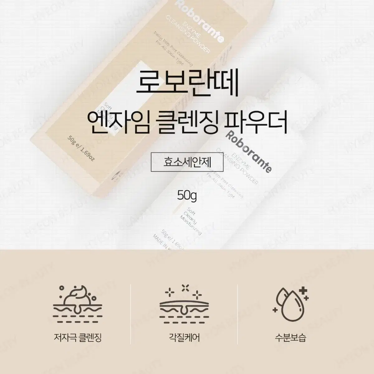 로보란떼 엔자임 클렌징 파우더 효소세안제 용량 50g 클렌징 세안제