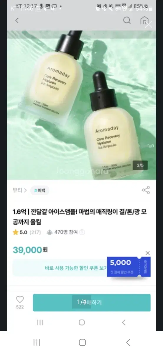 깐달걀 아이스앰플 아로마데이코스메틱스