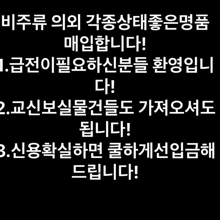 각종명품들 매입합니다 돈급하신분들환영