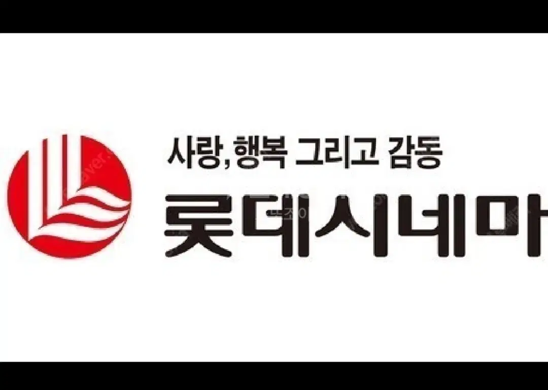 롯데시네마 2d 예매 리클라이너 콤보4천원할인권 일반관