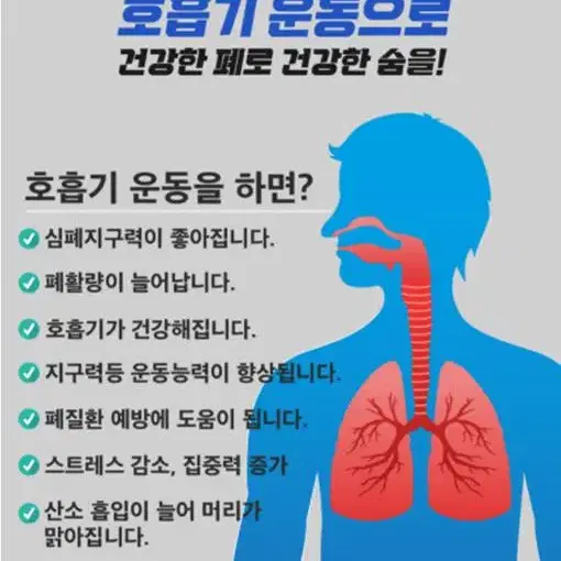 (특허청장상 특허등록제품) 폐활량 높이는 건강 운동기구