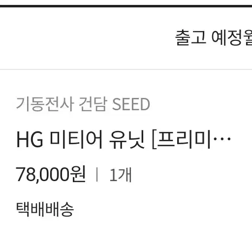 hg 건담 미티어 유닛 프반 한정 건프라 프라모델