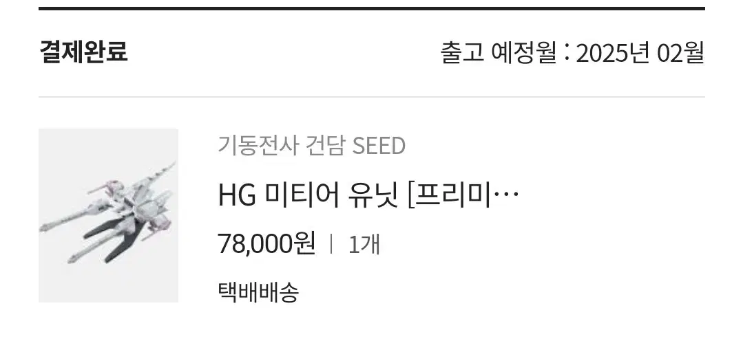 hg 건담 미티어 유닛 프반 한정 건프라 프라모델