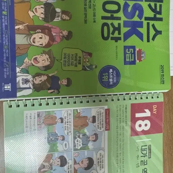 분철된 해커스 hsk 5급 단어장