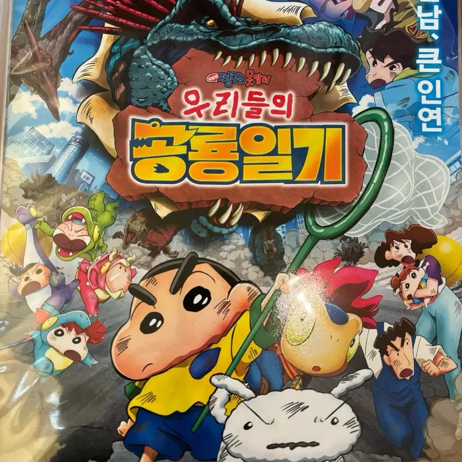 짱구는 못말려:우리들의 공룡일기 2주차 메인 포스터 대리수령