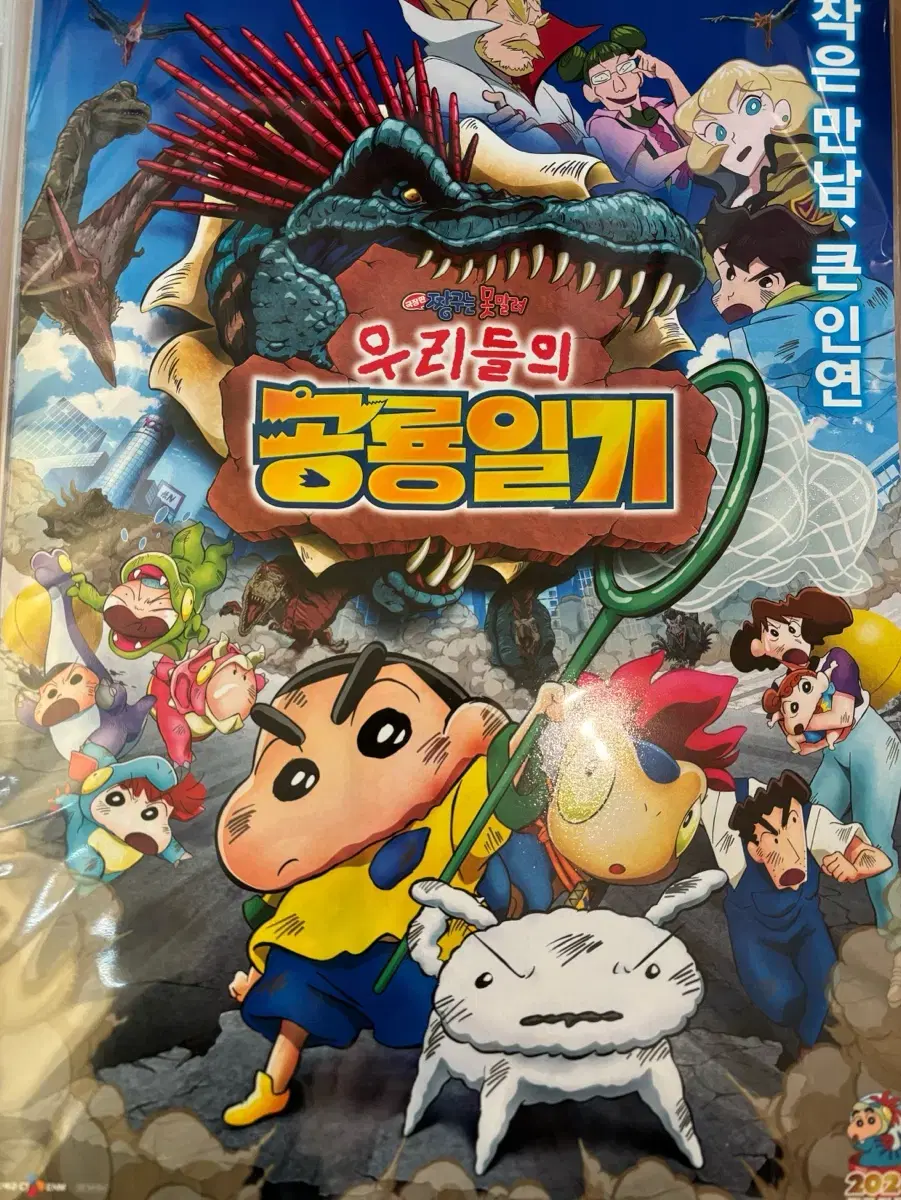 짱구는 못말려:우리들의 공룡일기 2주차 메인 포스터 대리수령