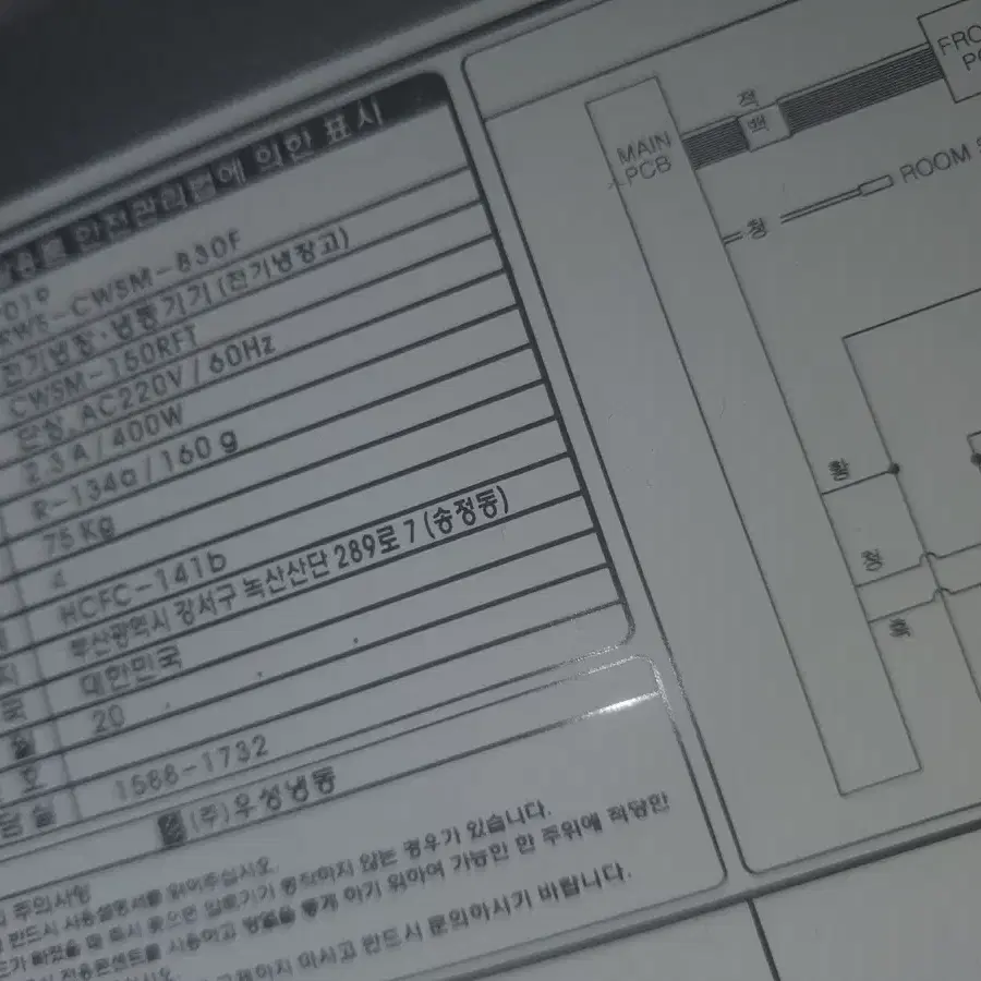 우성 1500 테이블 냉장냉동고 / 냉장고 21년 구매