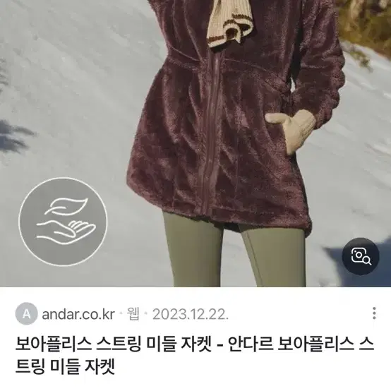 안다르 보아 플리스 스트링 미들 자켓 안다르 상의 후리스 집업