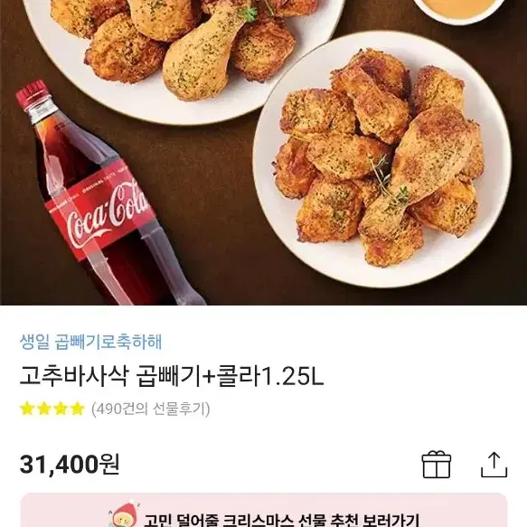 굽네치킨 고추바사삭 곱빼기