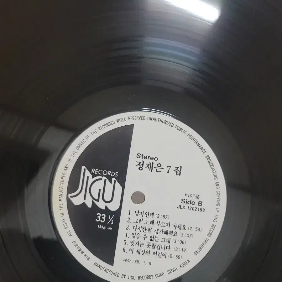 정재은 7집 lp 방송국용