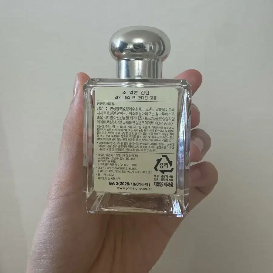 조말론 바질앤만다린 50ml